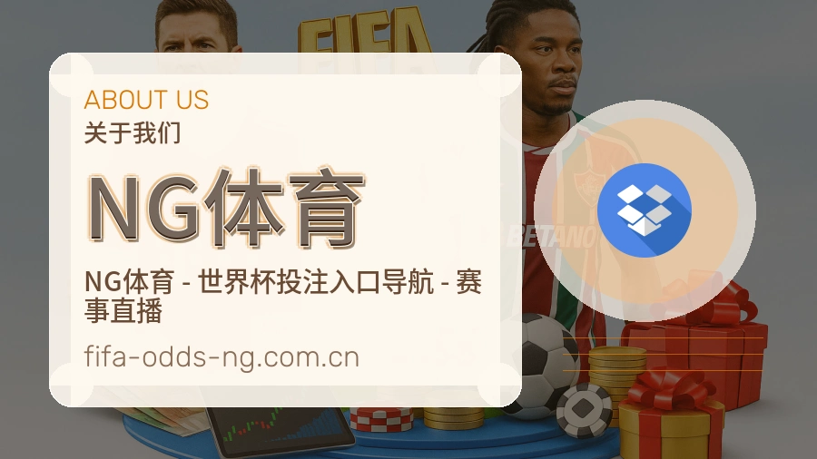 NG体育平台简介